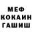 МЕФ кристаллы Artem O